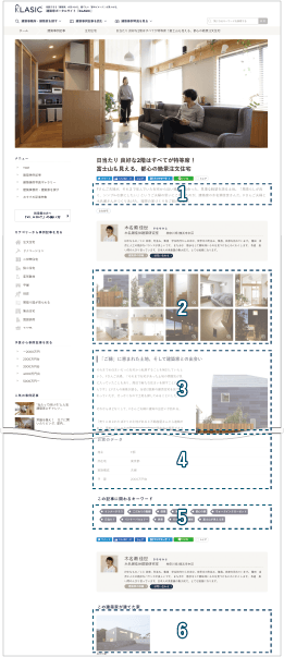 建築事例の記事ページ